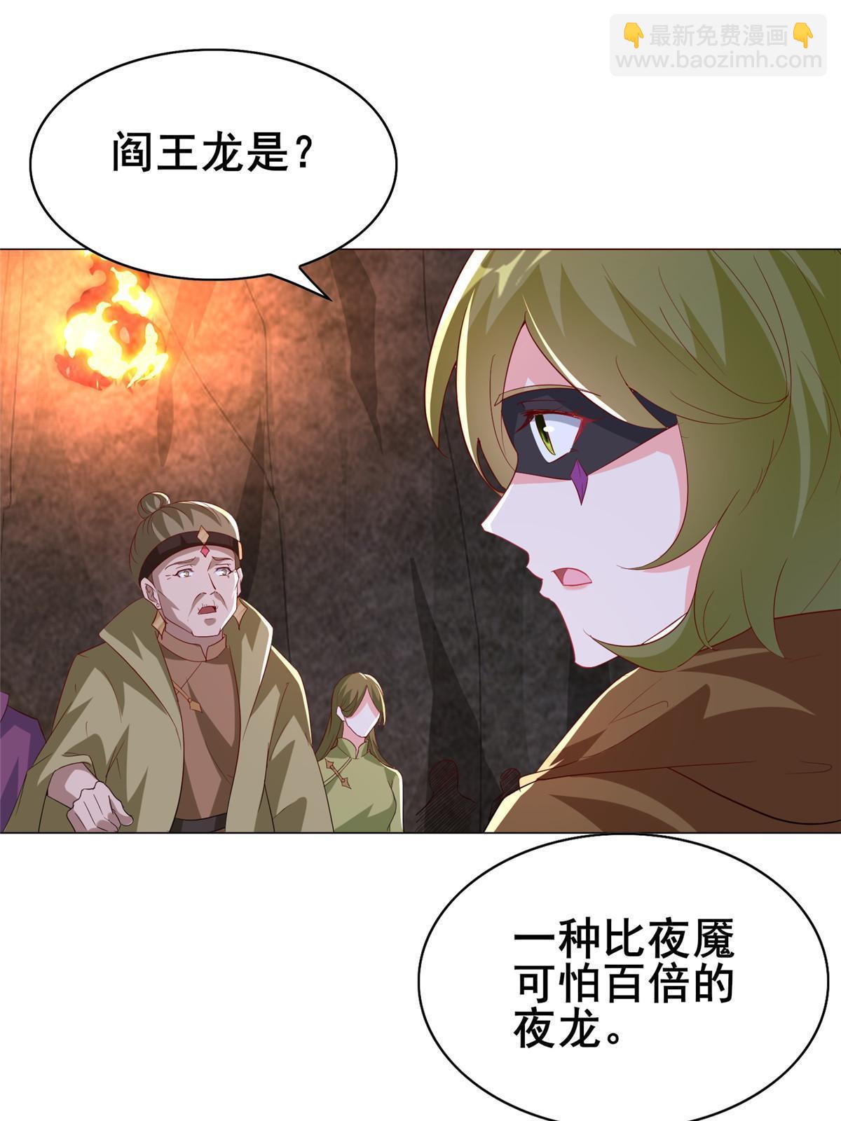 牧龍師 - 315 救助災民(1/2) - 7