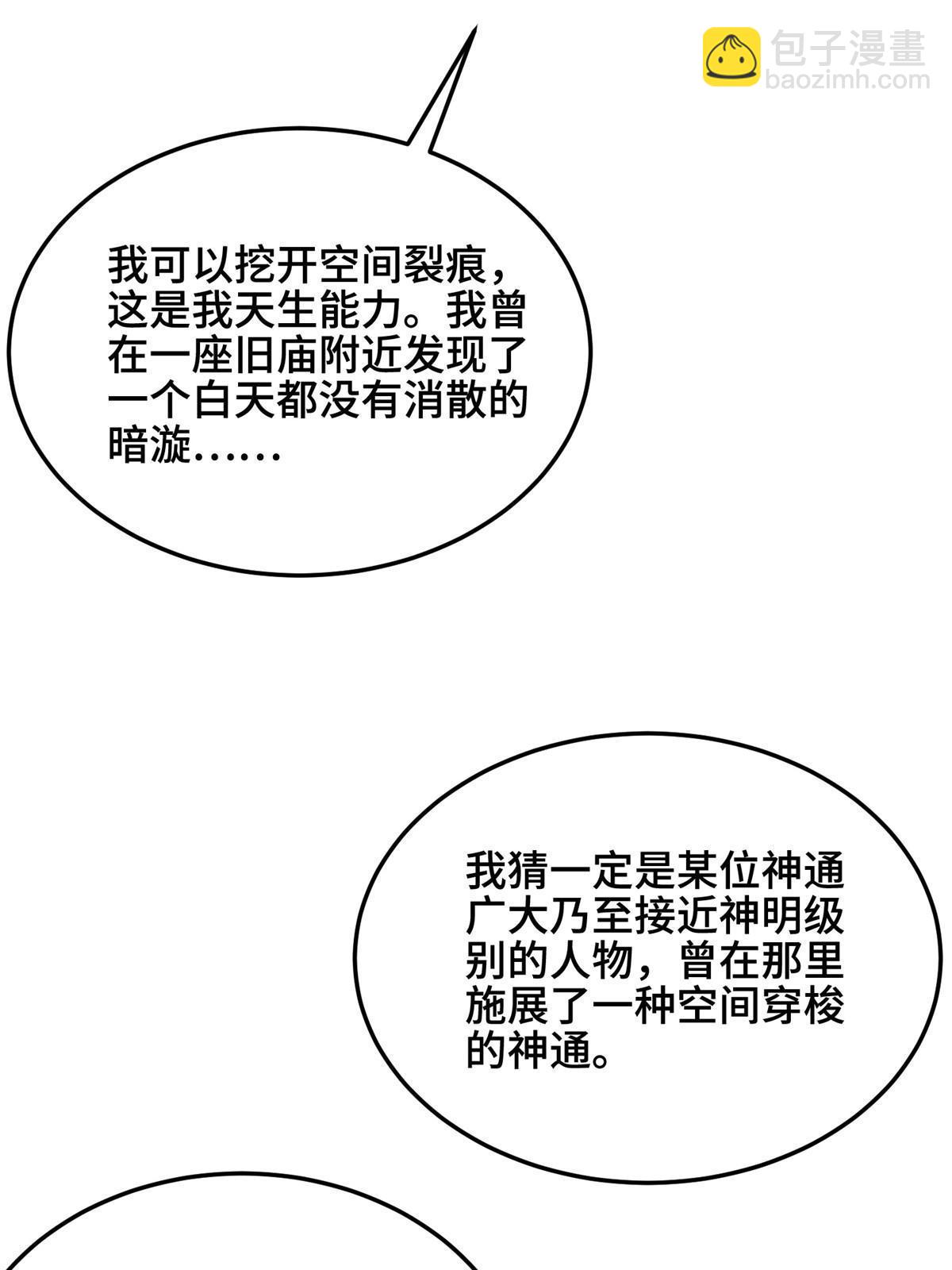 牧龍師 - 337 新獄友(1/2) - 1