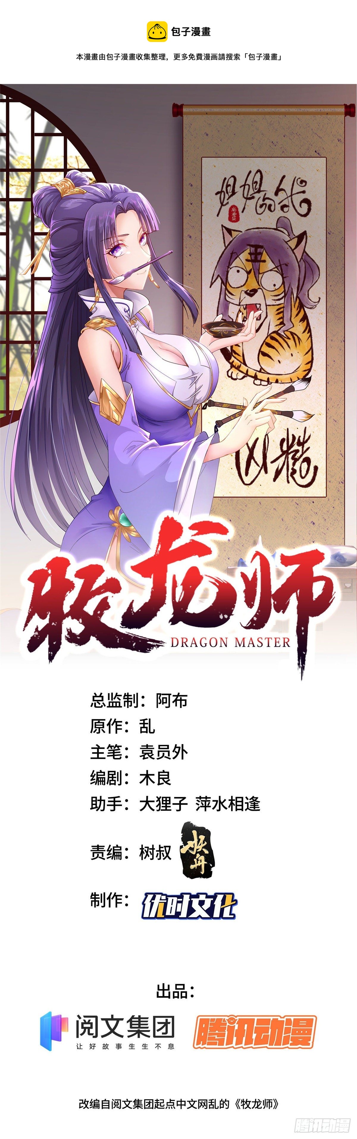 牧龍師 - 33 激戰鬼婦邪蛛！ - 1