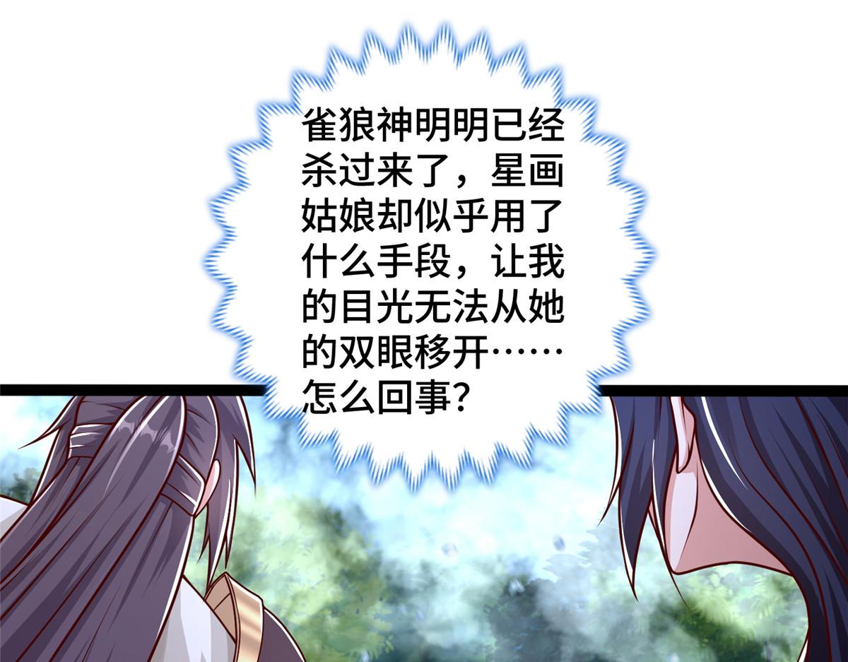 牧龍師 - 363 皆爲虛幻(3/3) - 4