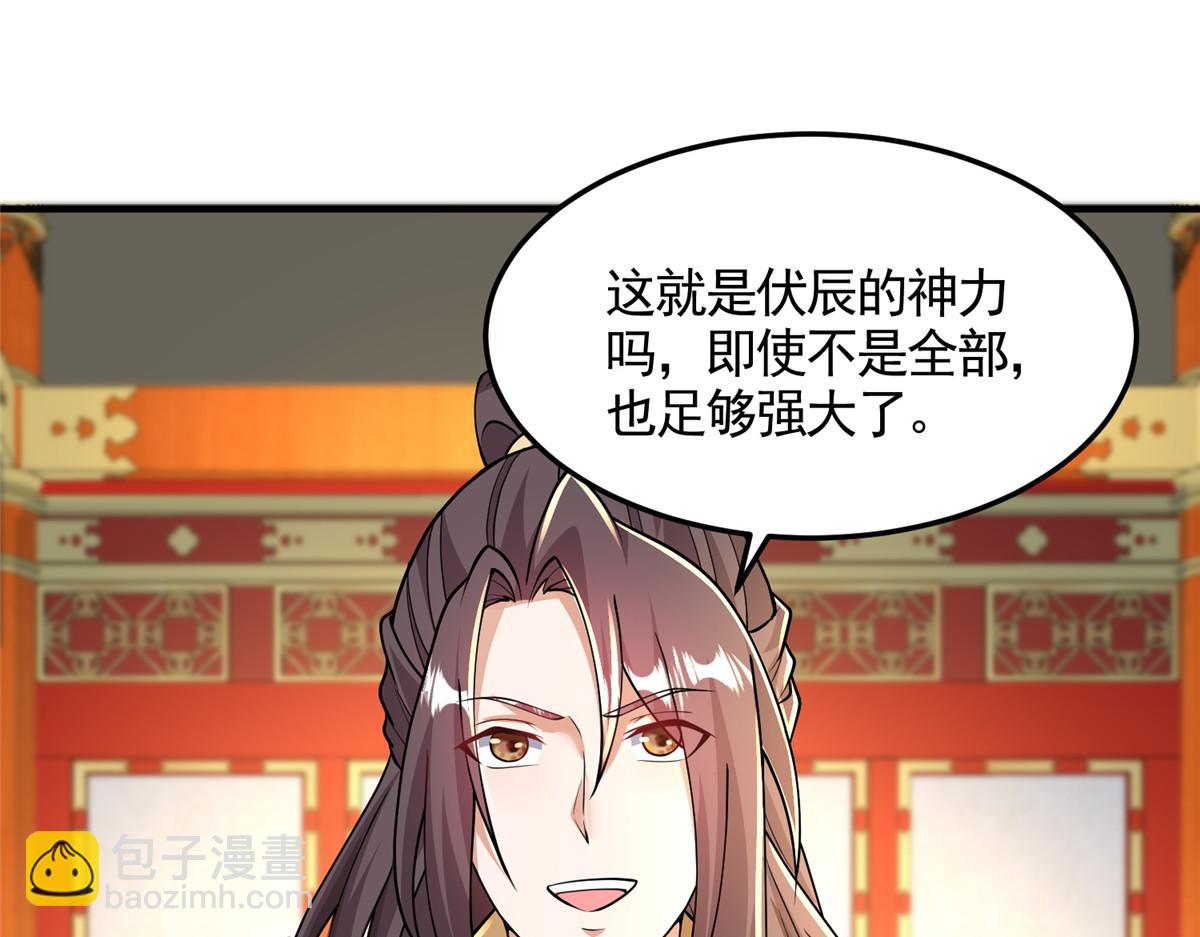 牧龍師 - 417 尋回力量(2/2) - 1