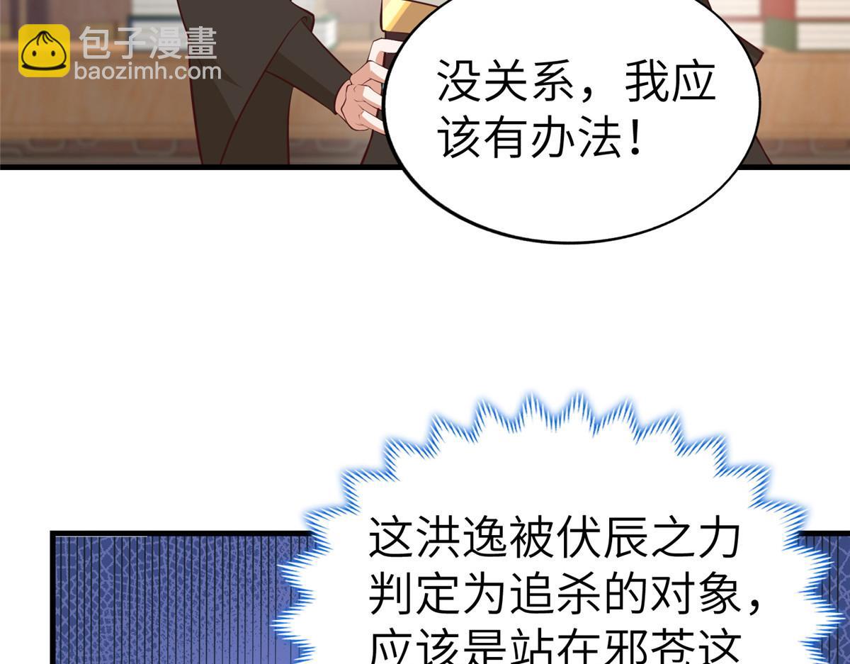 牧龍師 - 455 抓不到的犯人(1/3) - 2