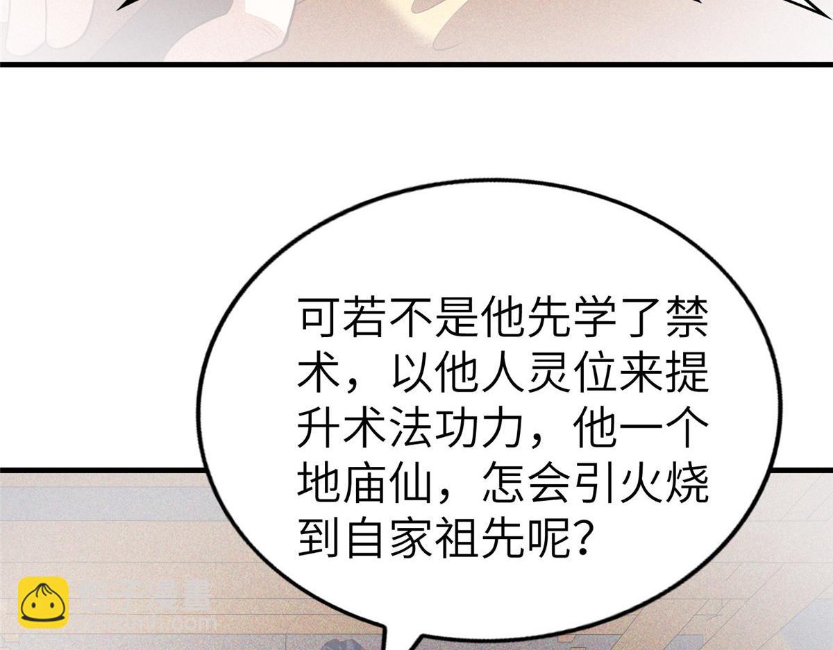 牧龍師 - 455 抓不到的犯人(1/3) - 2