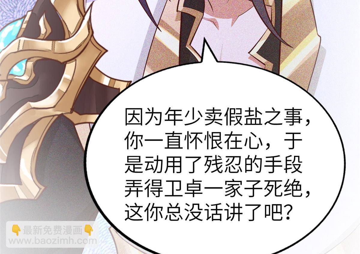 牧龍師 - 455 抓不到的犯人(1/3) - 7