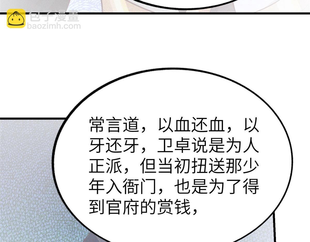 牧龍師 - 455 抓不到的犯人(1/3) - 8