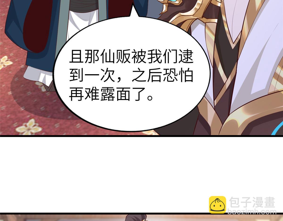 牧龍師 - 455 抓不到的犯人(1/3) - 8