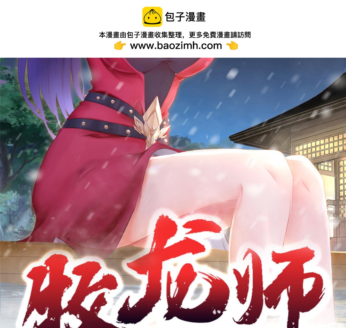 牧龍師 - 457 癡情怨女(1/3) - 2