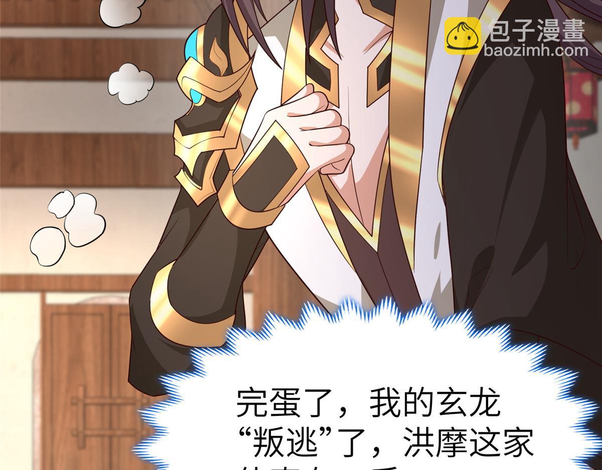 牧龍師 - 461 煉獄山玄龍(1/3) - 7