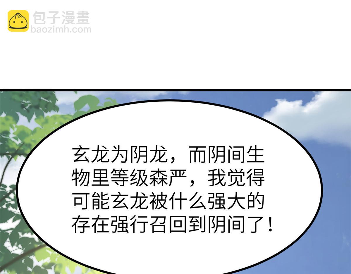 牧龍師 - 461 煉獄山玄龍(1/3) - 3