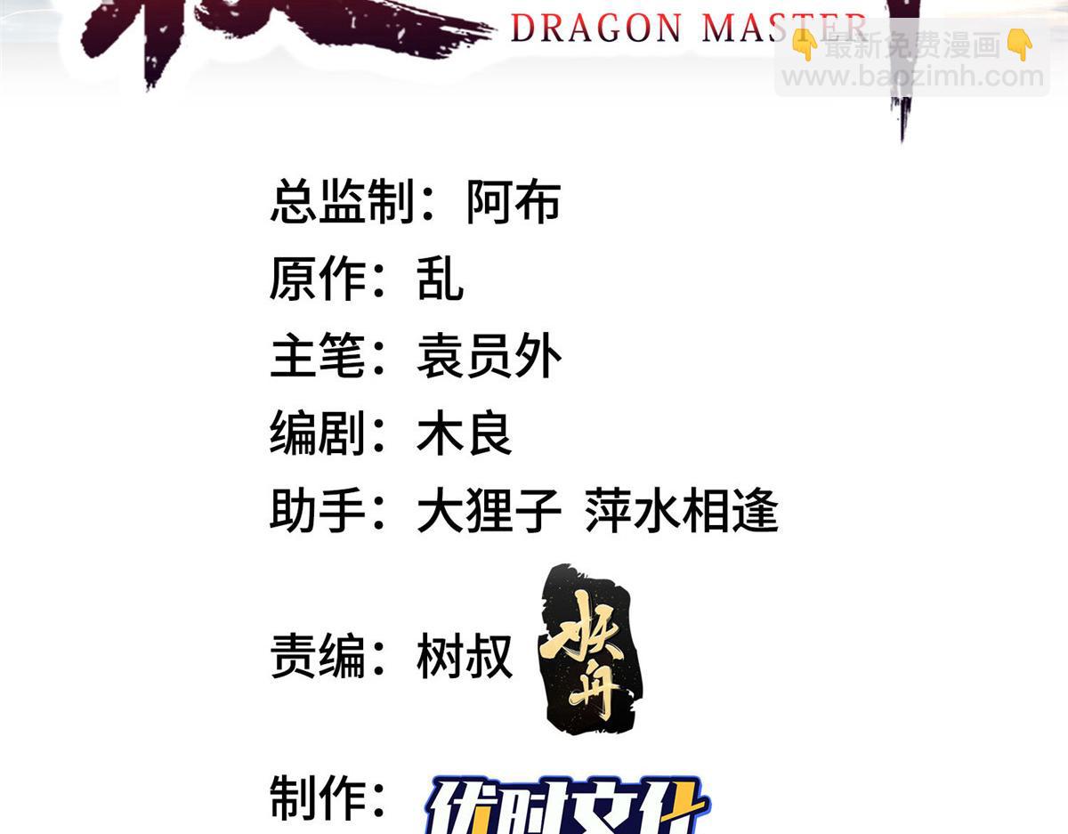 牧龍師 - 461 煉獄山玄龍(1/3) - 3