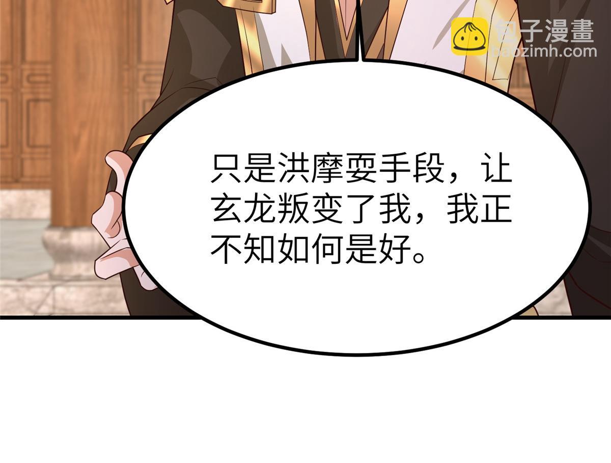 牧龍師 - 461 煉獄山玄龍(1/3) - 4