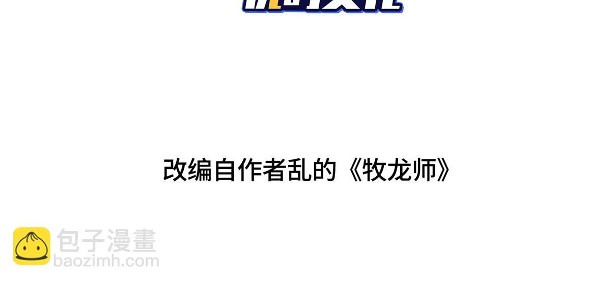 牧龍師 - 461 煉獄山玄龍(1/3) - 4