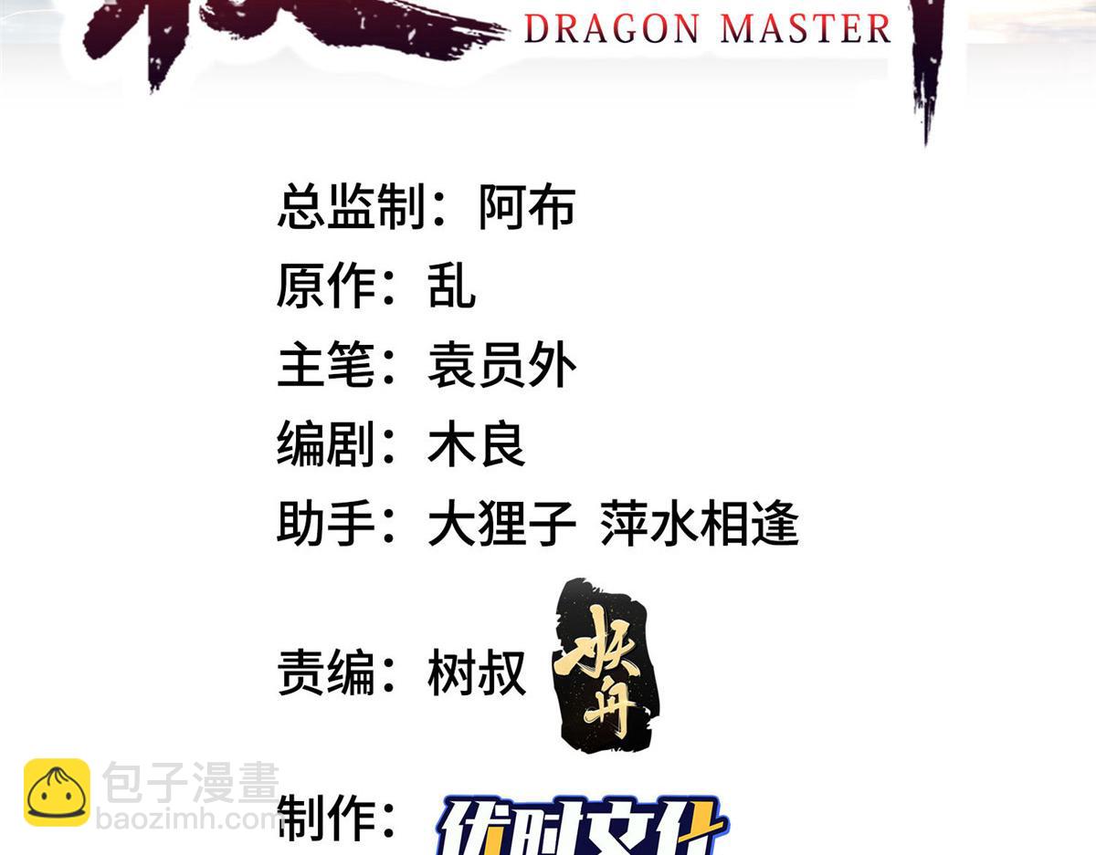 牧龍師 - 463 陰靈天氣的主導者(1/3) - 3