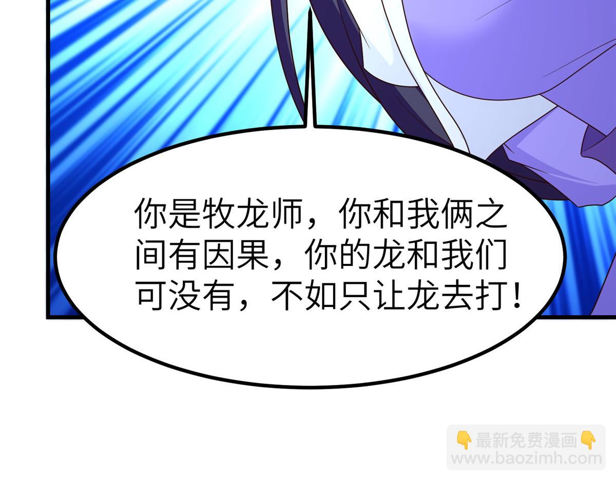 牧龍師 - 465 突破因果(1/2) - 2