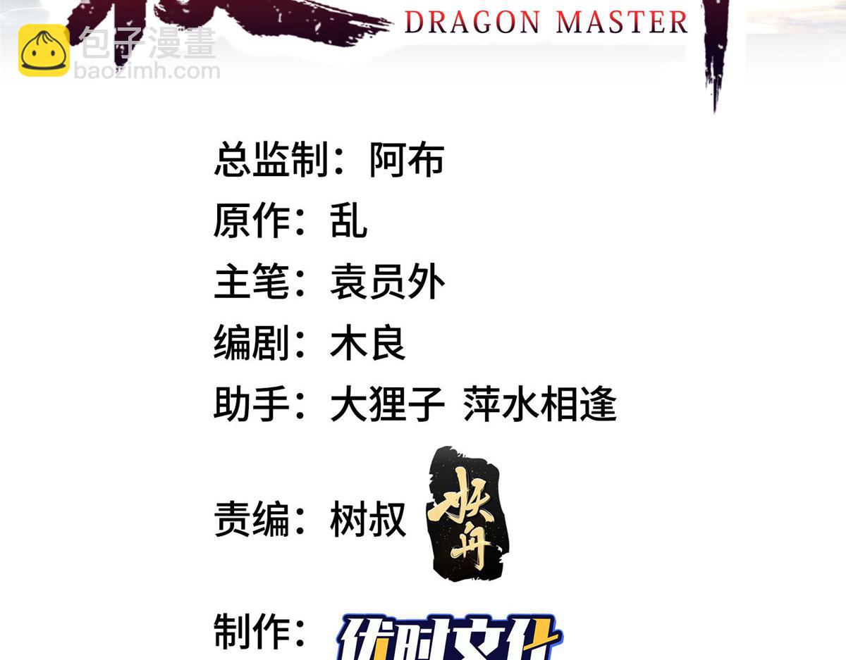 牧龍師 - 465 突破因果(1/2) - 3