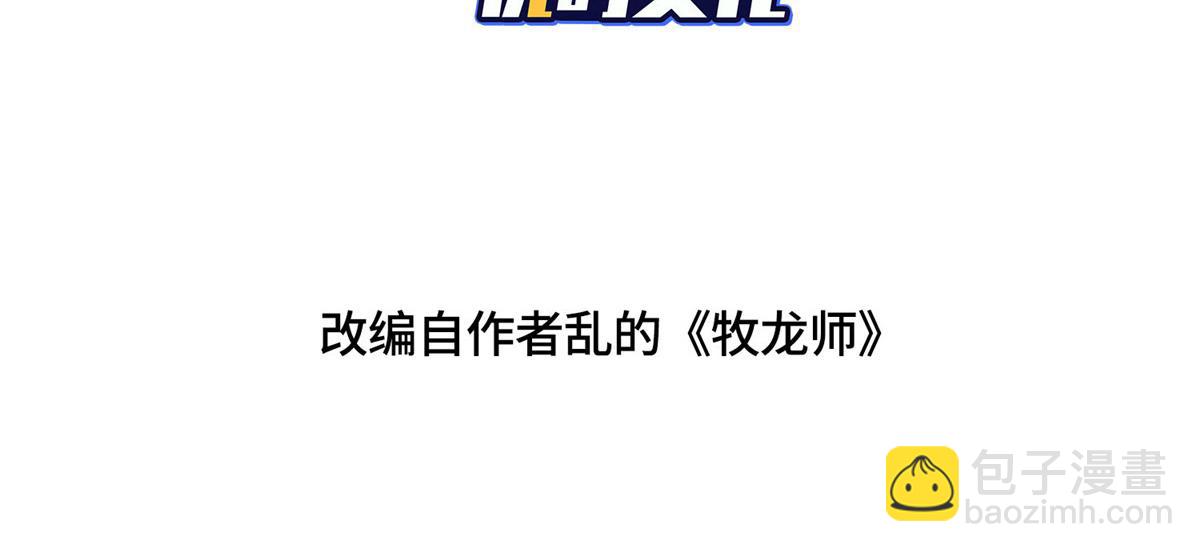 牧龍師 - 469 自食其果(1/2) - 4