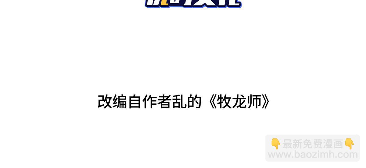 牧龍師 - 471 應對的策略(1/3) - 4