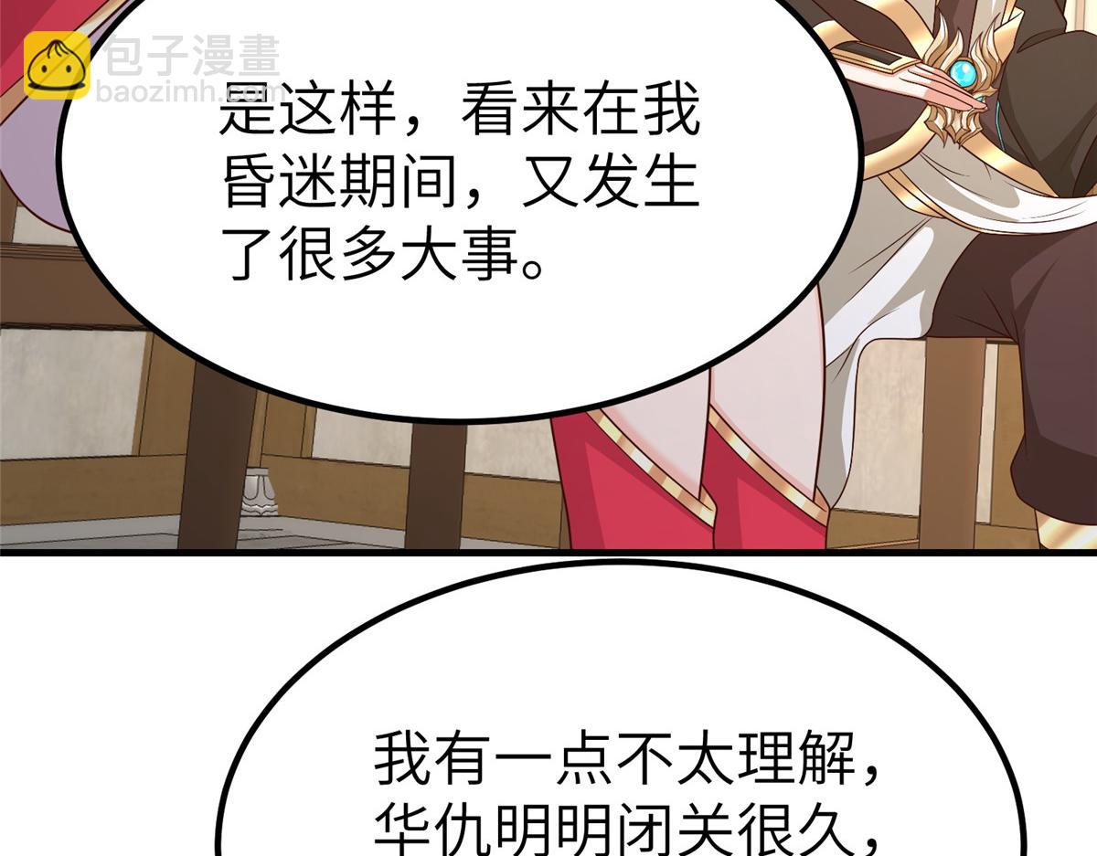 牧龍師 - 471 應對的策略(1/3) - 7