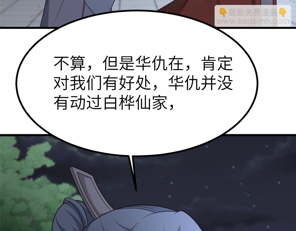 牧龍師 - 473 霧中奇遇(1/3) - 5