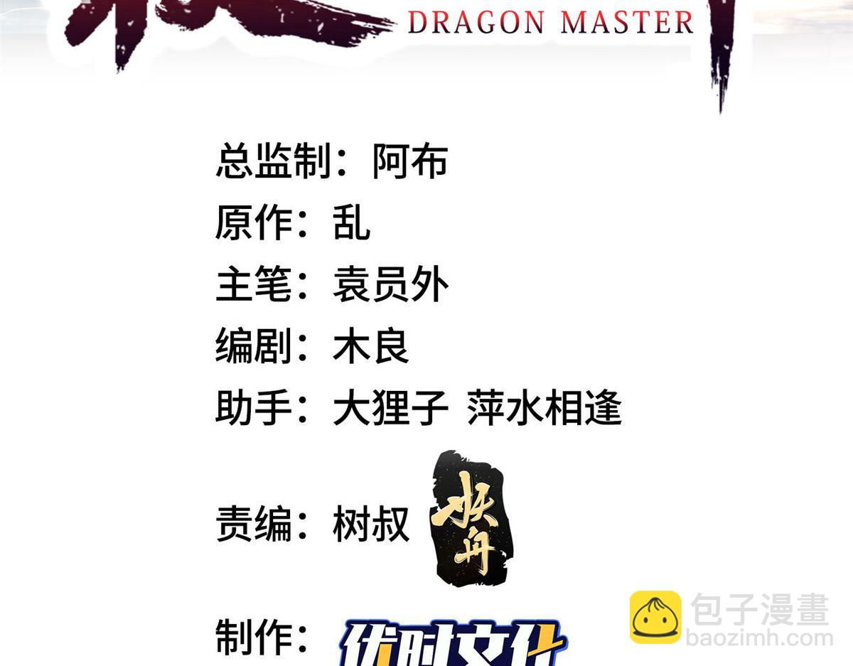 牧龍師 - 473 霧中奇遇(1/3) - 3