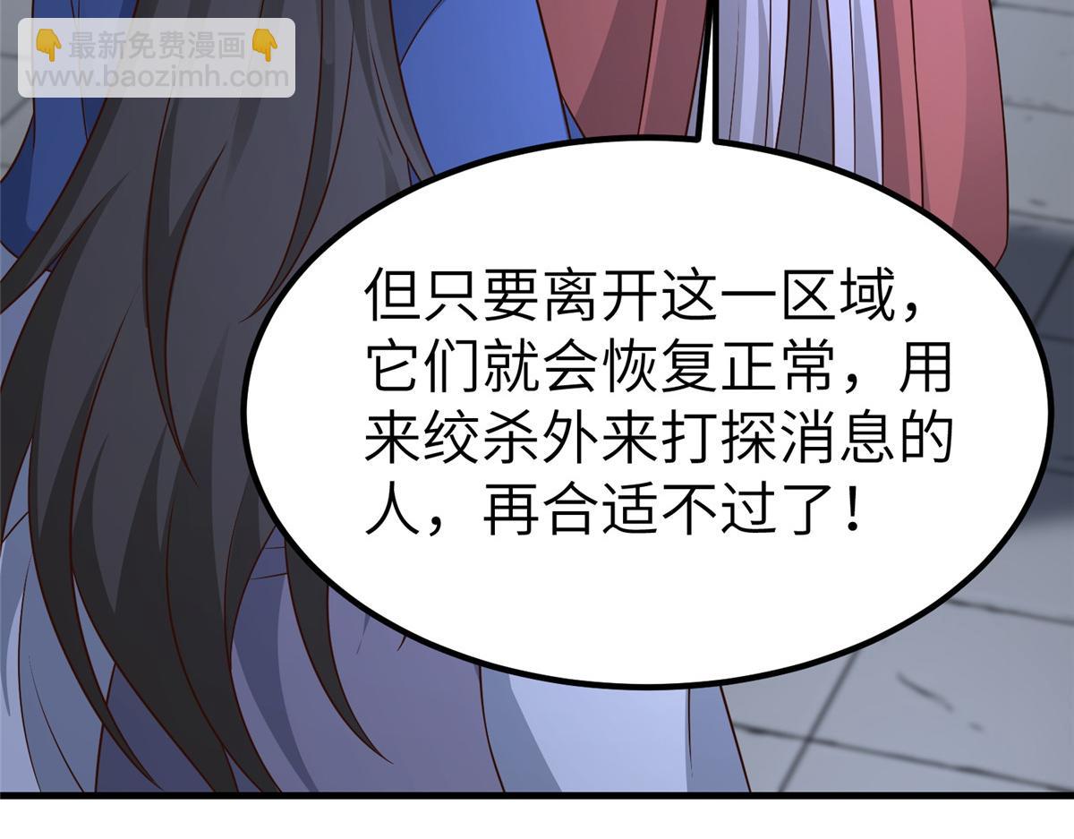 牧龍師 - 473 霧中奇遇(1/3) - 3