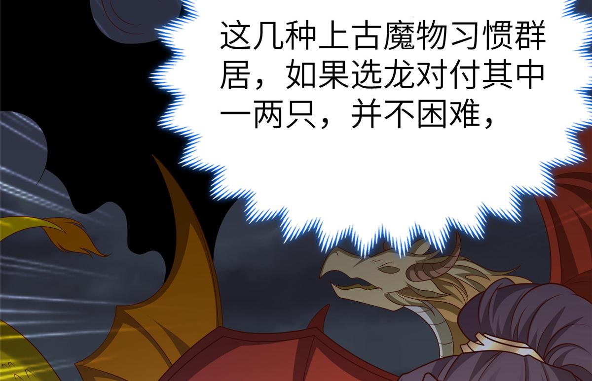 牧龍師 - 473 霧中奇遇(1/3) - 7