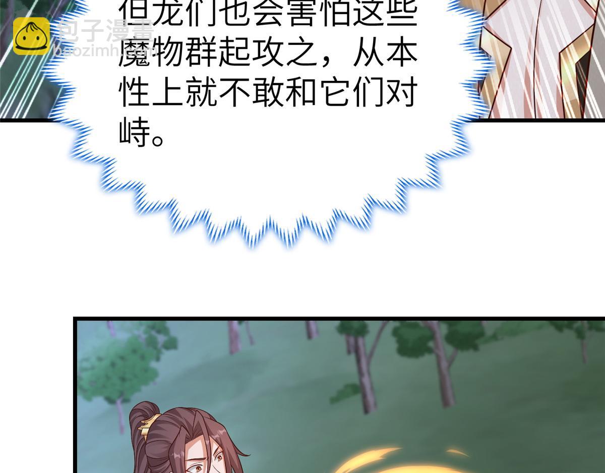 牧龍師 - 473 霧中奇遇(1/3) - 1