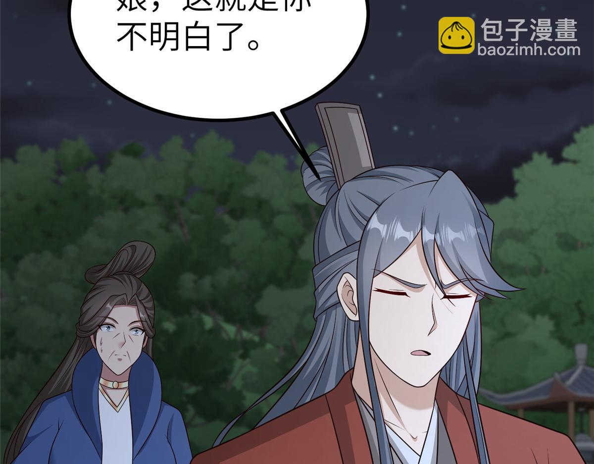 牧龍師 - 473 霧中奇遇(1/3) - 1