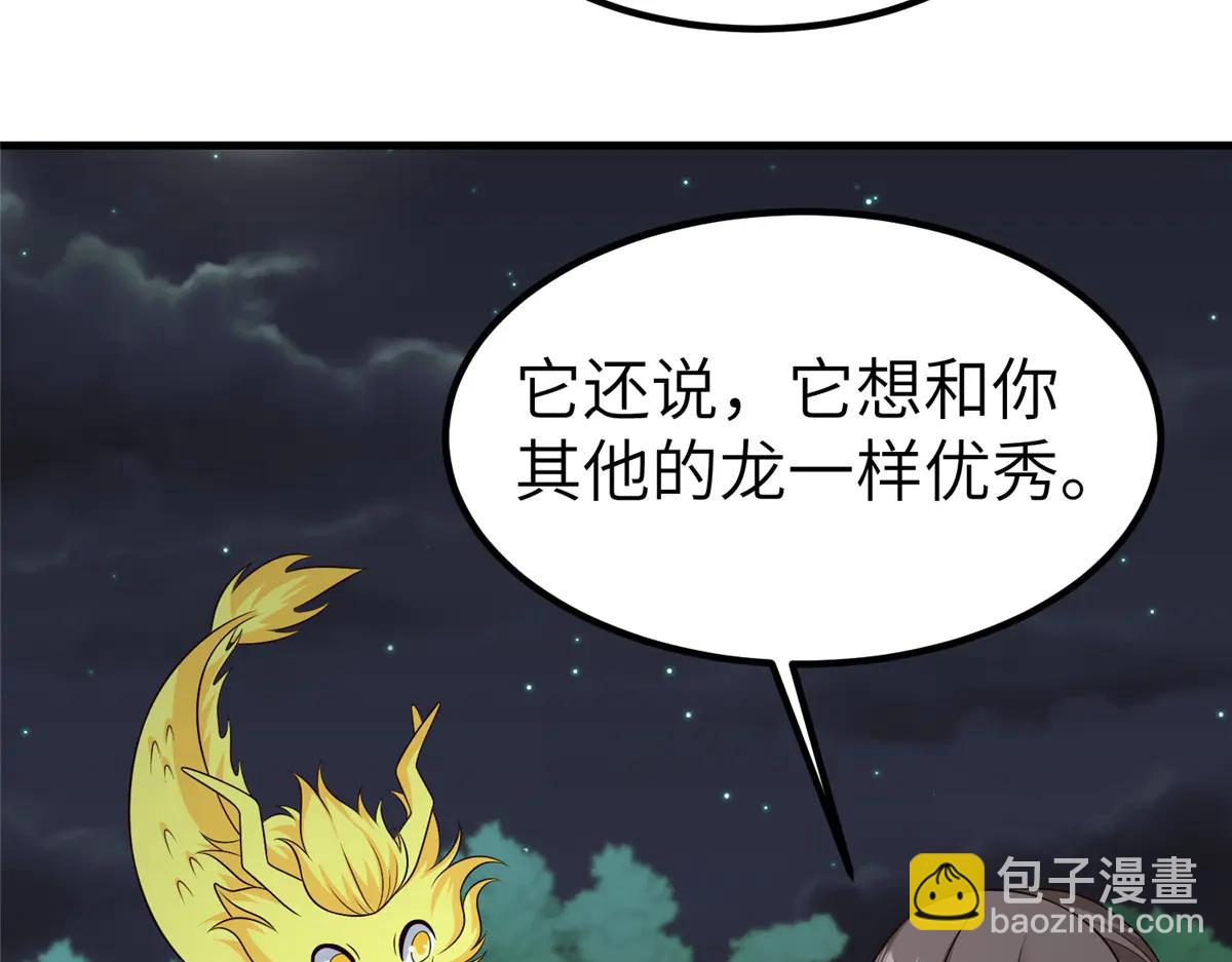 牧龍師 - 475 小金龍突破(1/3) - 2