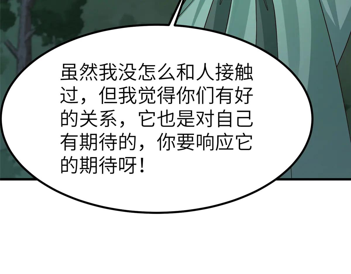 牧龍師 - 475 小金龍突破(1/3) - 4