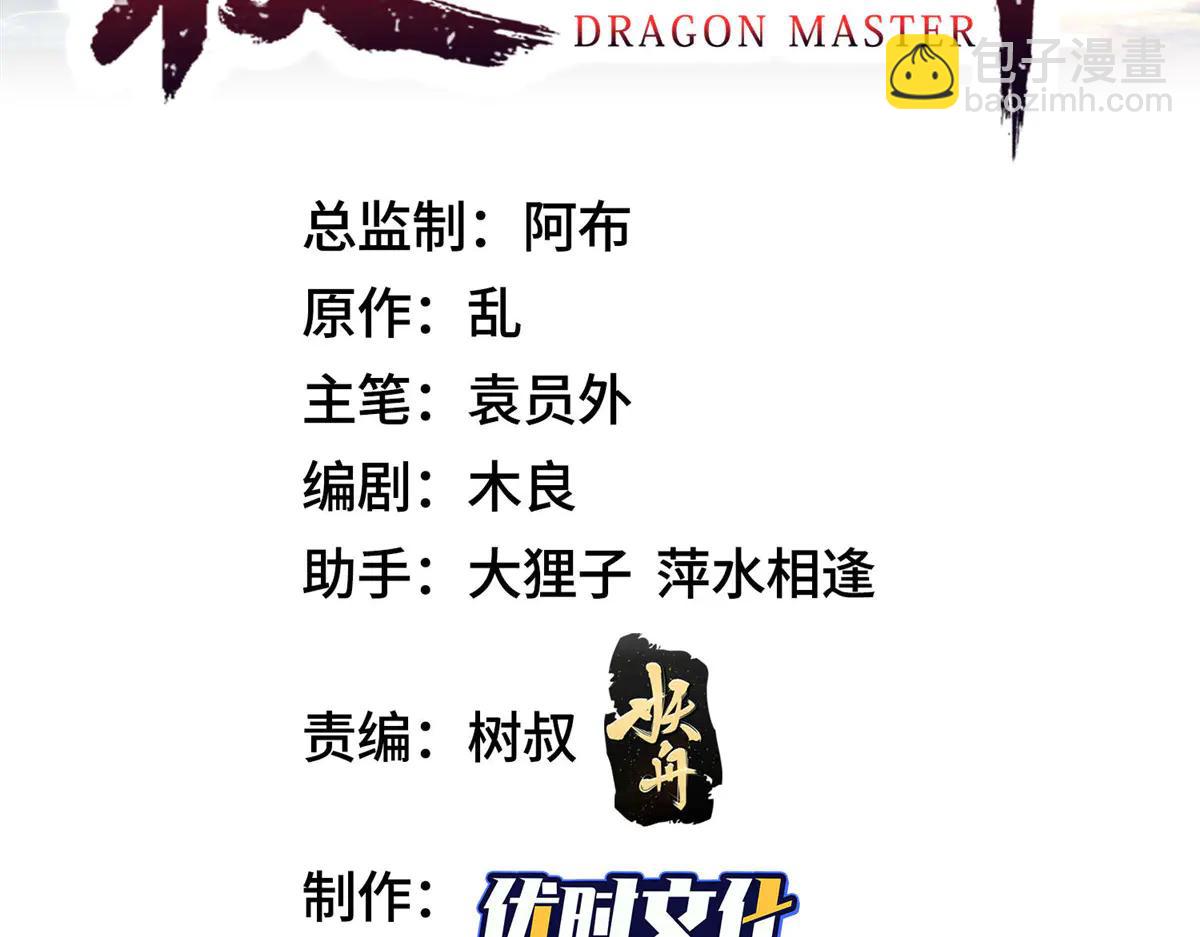 牧龍師 - 475 小金龍突破(1/3) - 3