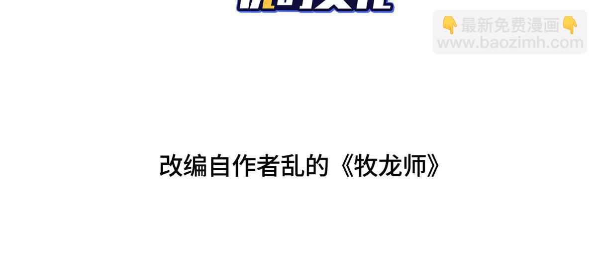 牧龍師 - 475 小金龍突破(1/3) - 4