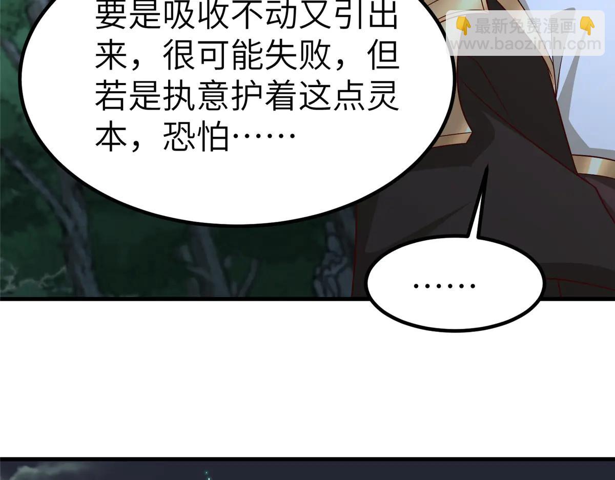 牧龍師 - 475 小金龍突破(1/3) - 4