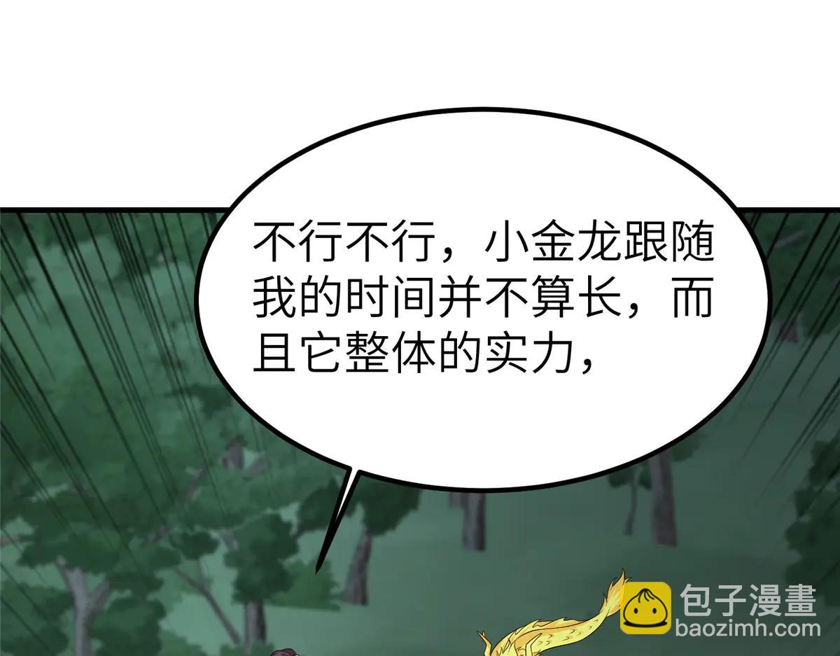 牧龍師 - 475 小金龍突破(1/3) - 5