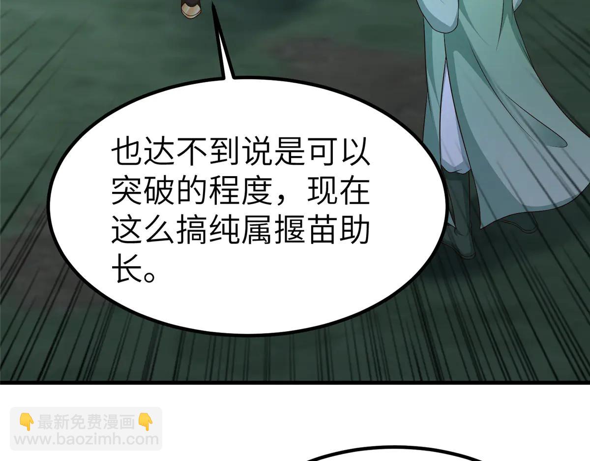 牧龍師 - 475 小金龍突破(1/3) - 7