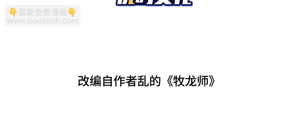 牧龍師 - 477 水上鯤鵬(1/3) - 4