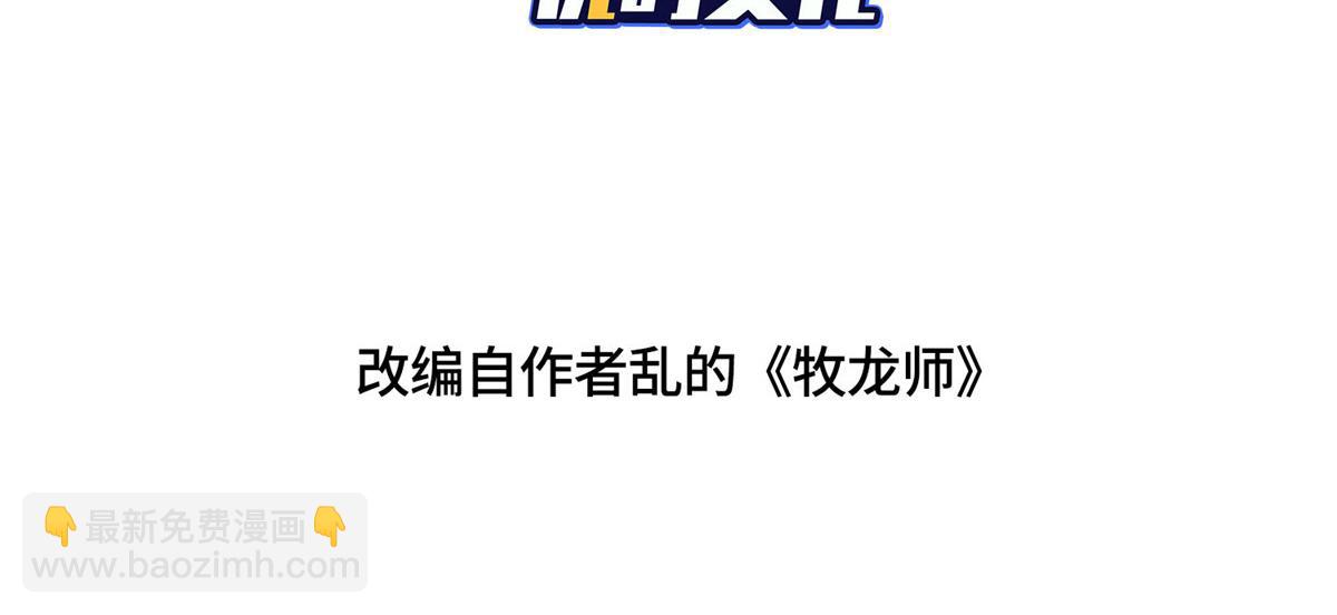 牧龍師 - 479 意料之外的對手(1/3) - 4