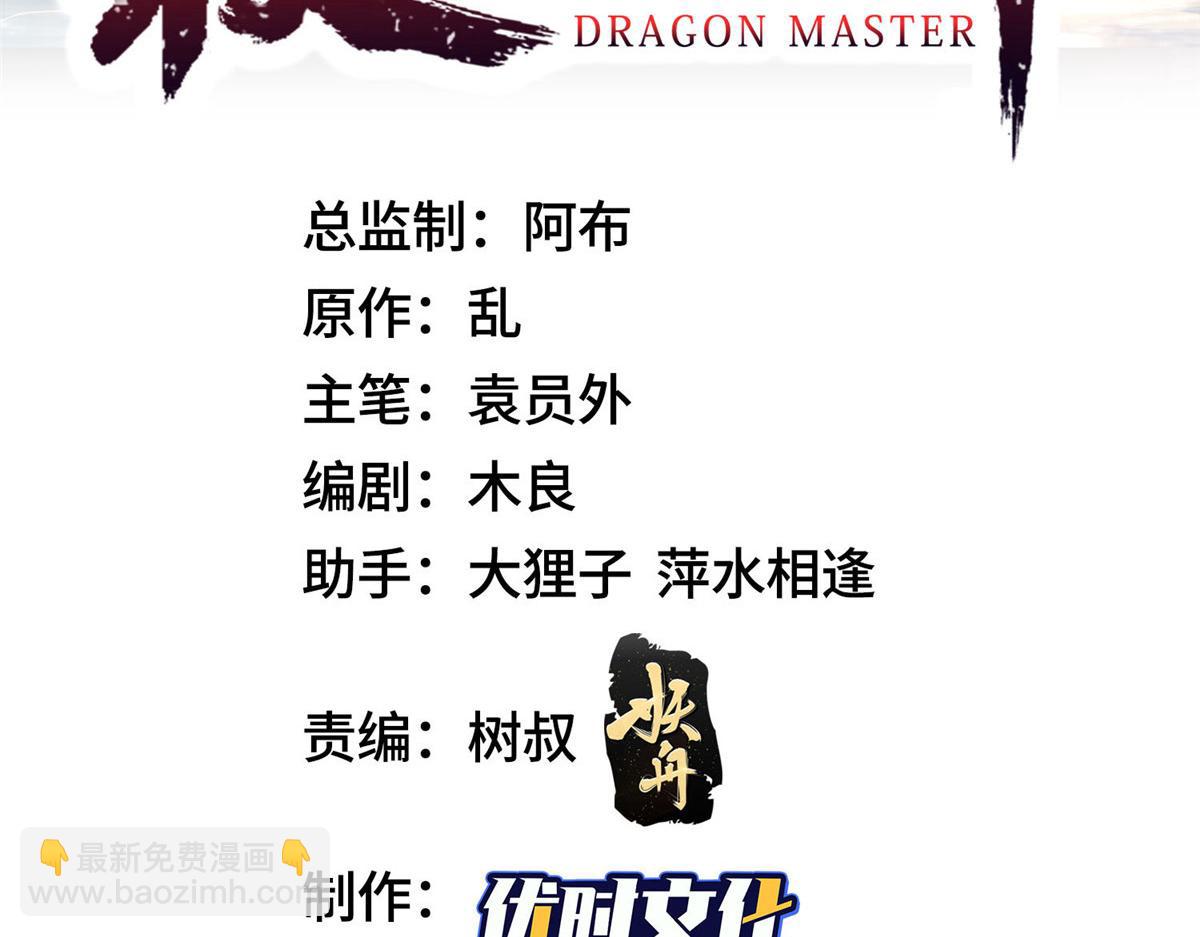 牧龍師 - 481 僞龍之境(1/3) - 3