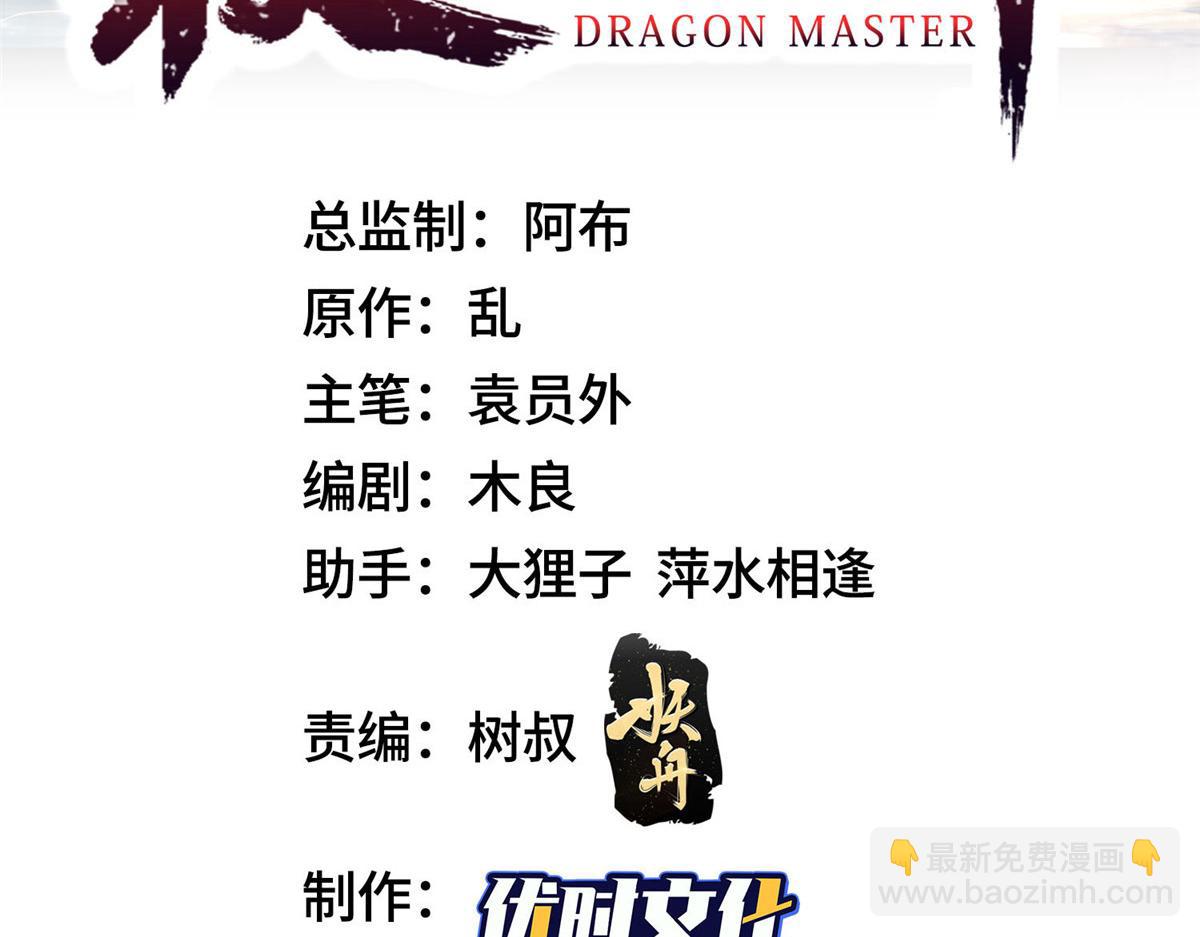 牧龍師 - 483 人族之怨(1/3) - 3