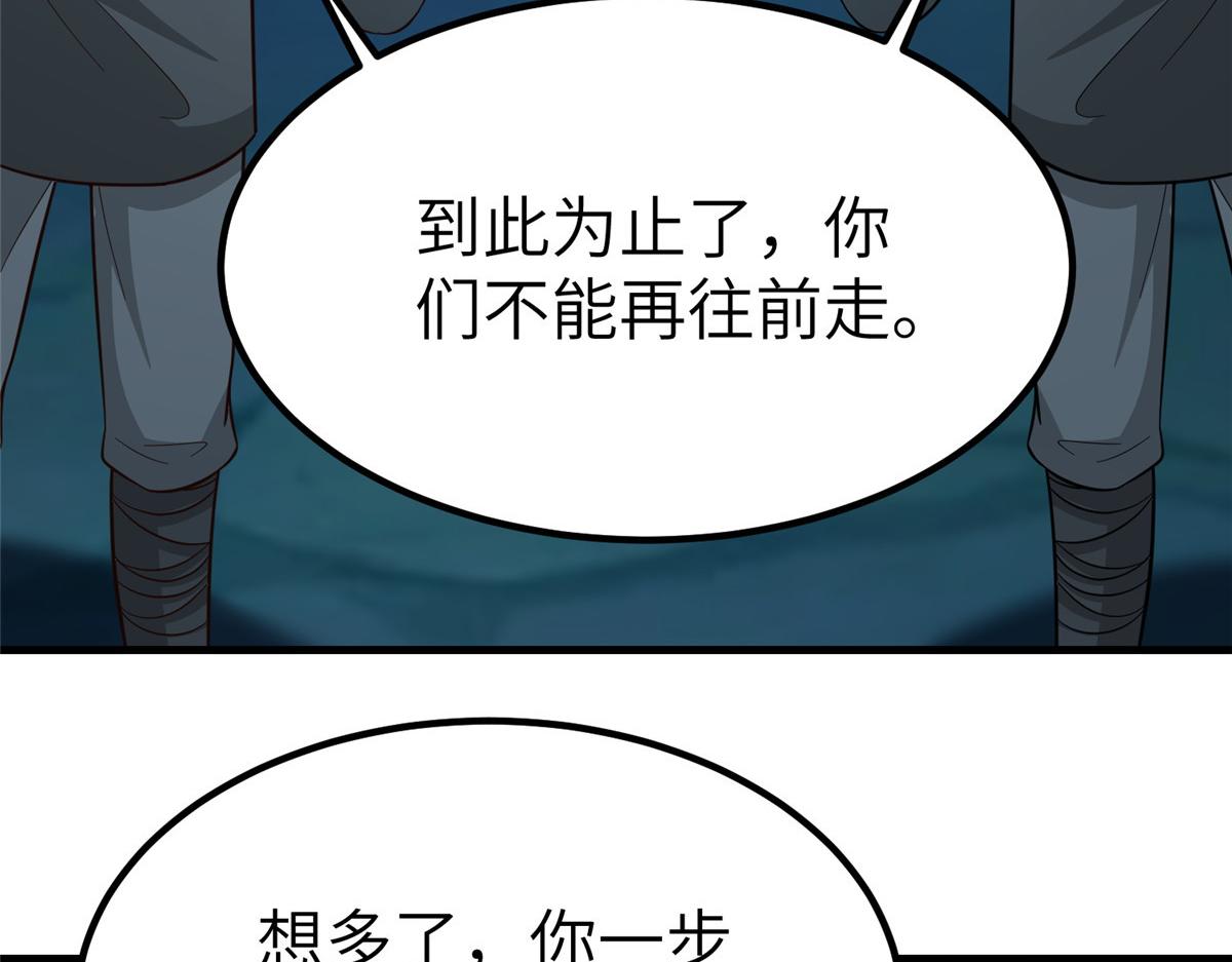 牧龍師 - 485 羅漢擋路(1/3) - 7