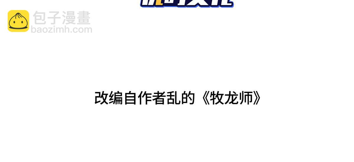 牧龍師 - 485 羅漢擋路(1/3) - 4