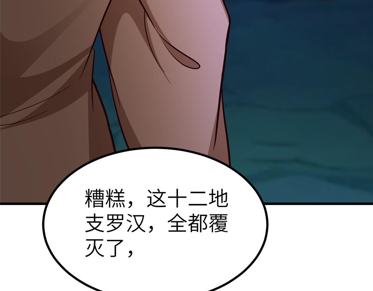 牧龍師 - 485 羅漢擋路(1/3) - 7