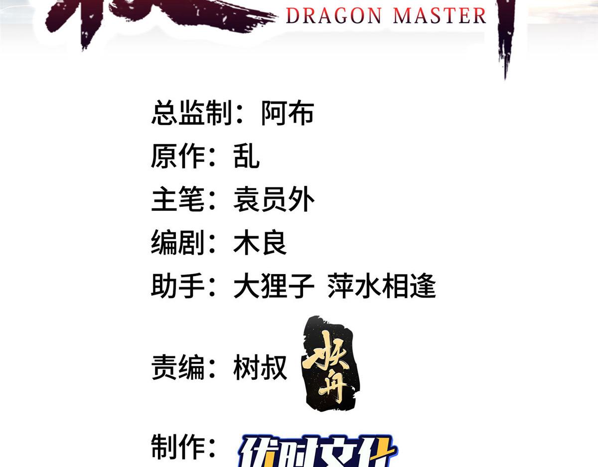 牧龍師 - 491 兇兵之主(1/3) - 3