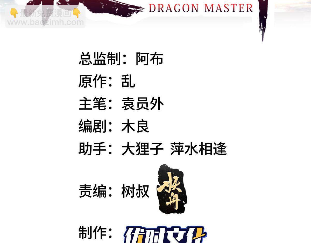 牧龍師 - 493 各顯其能(1/3) - 3