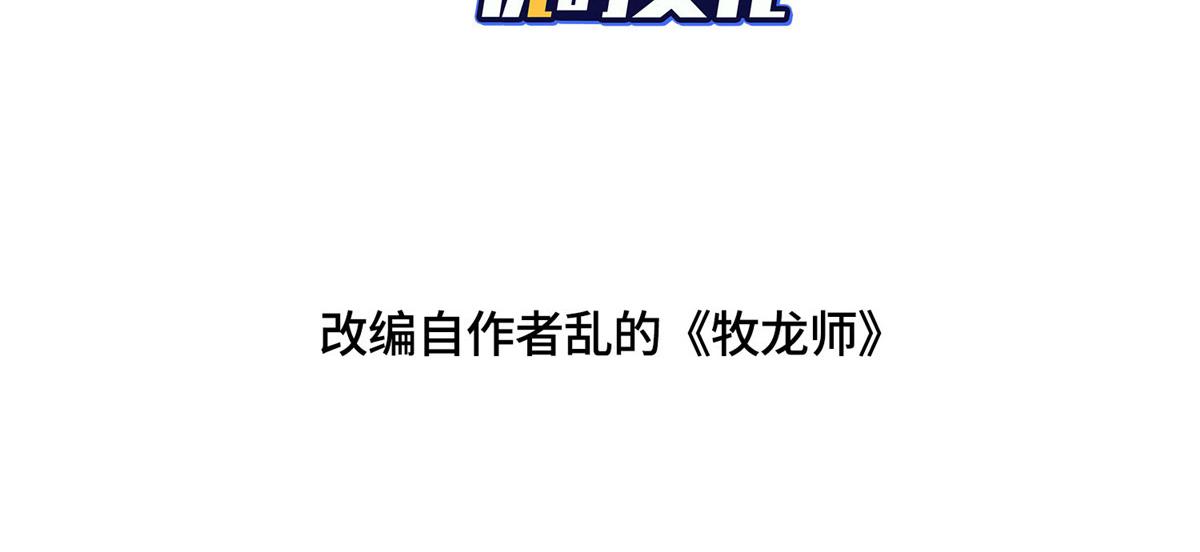 牧龍師 - 493 各顯其能(1/3) - 4