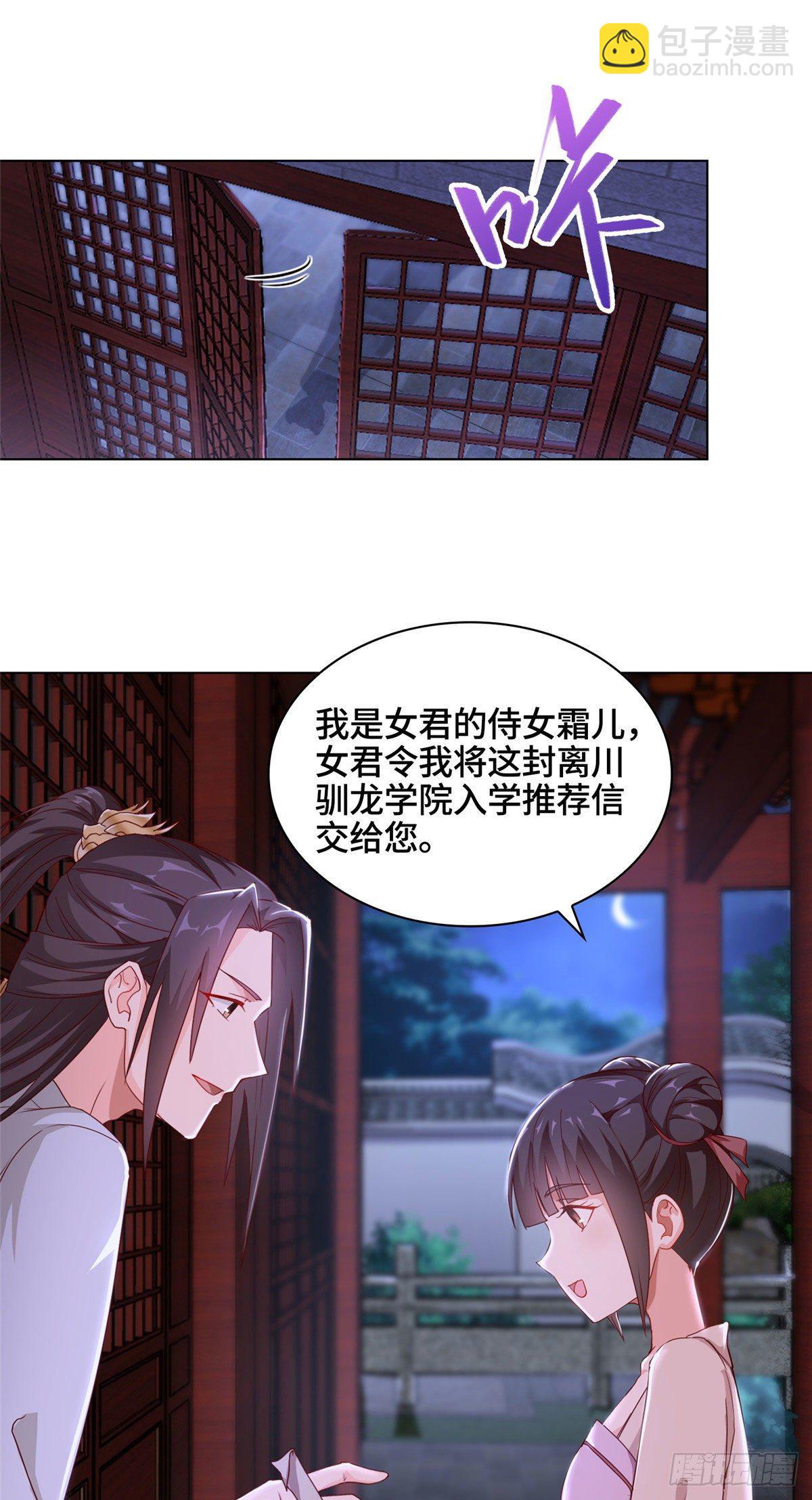 牧龍師 - 05 牧龍學院 - 2