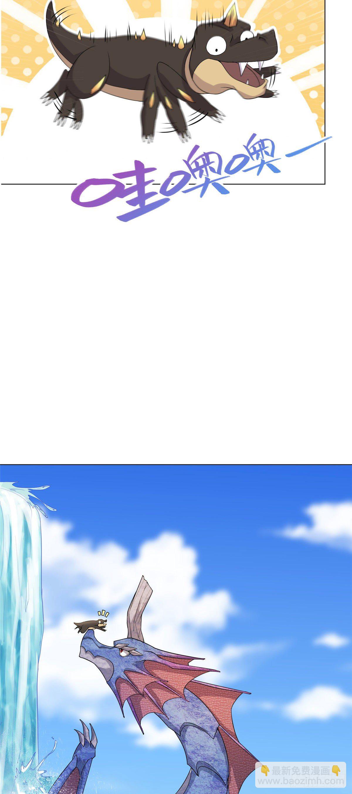 牧龙师 - 07 瀑布蛟龙 - 6