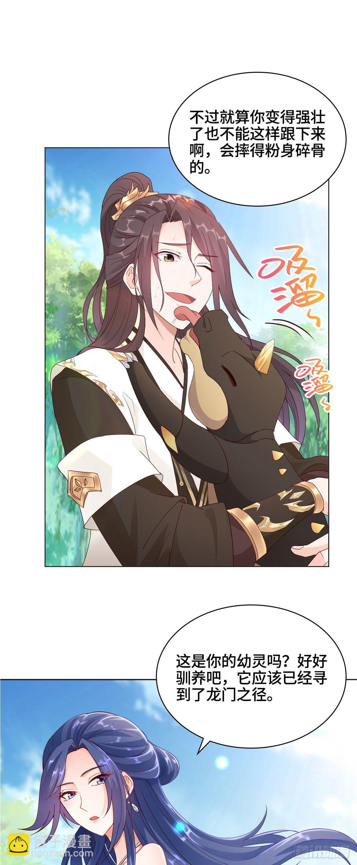 牧龙师 - 07 瀑布蛟龙 - 2