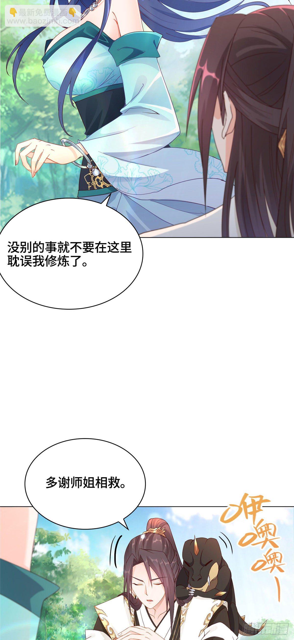 牧龙师 - 07 瀑布蛟龙 - 3