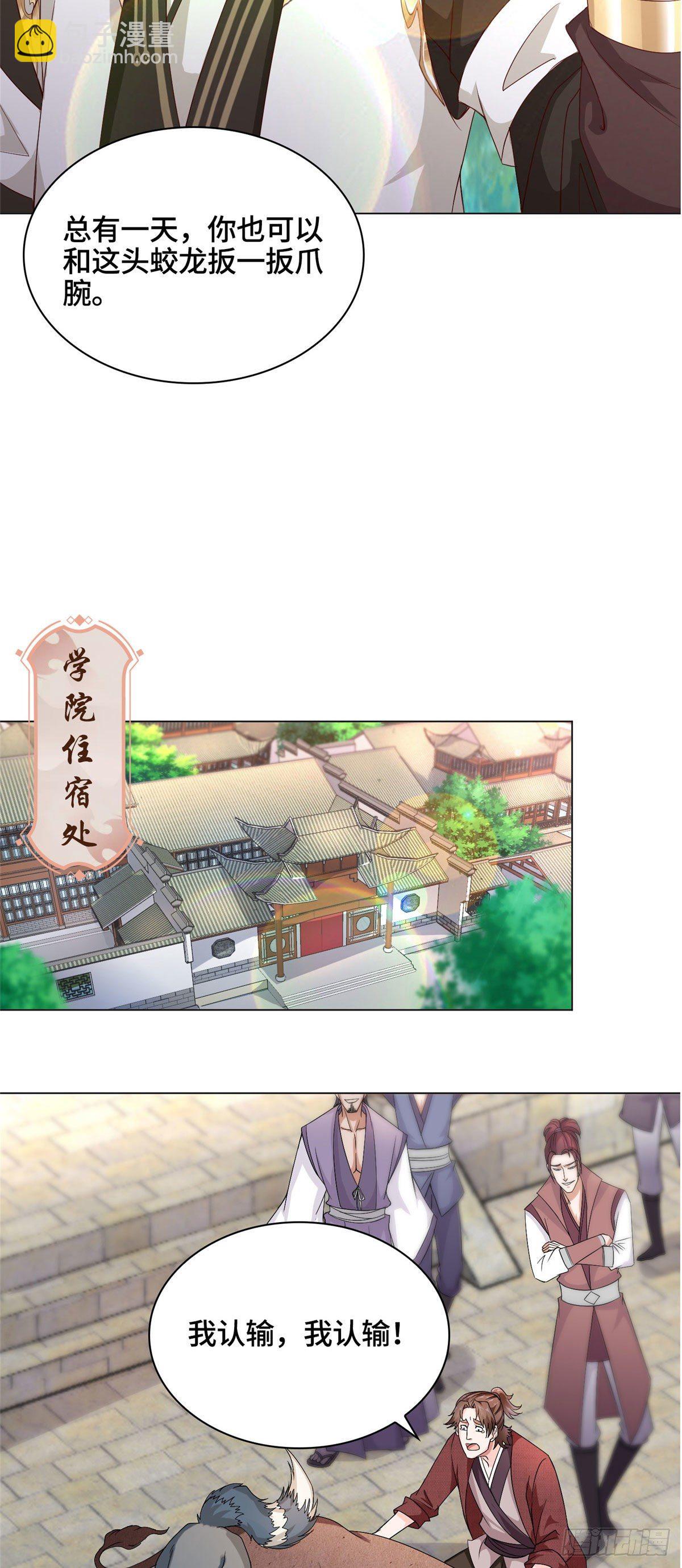 牧龙师 - 07 瀑布蛟龙 - 6